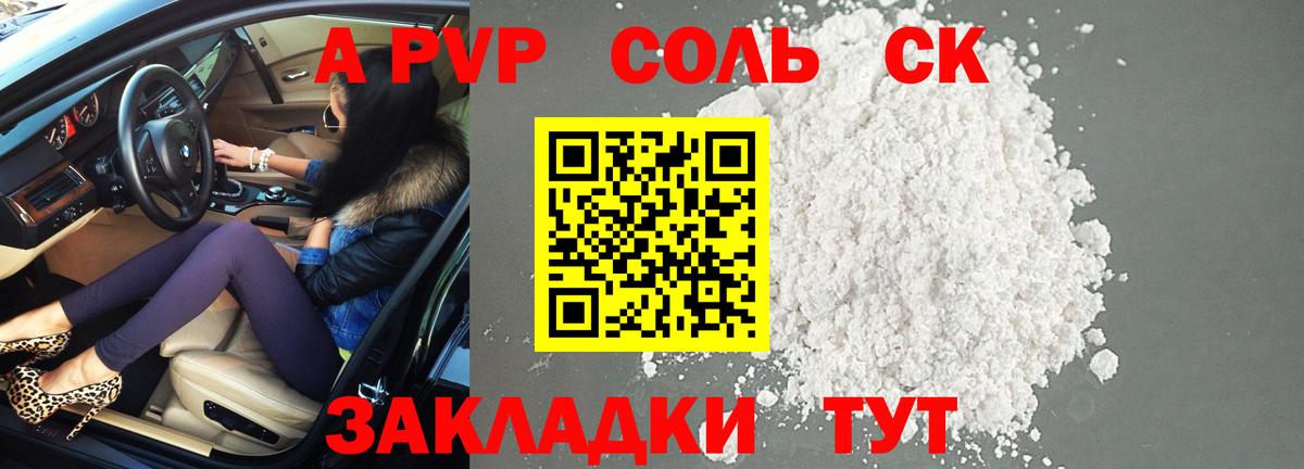 А ПВП кристаллы Уссурийск