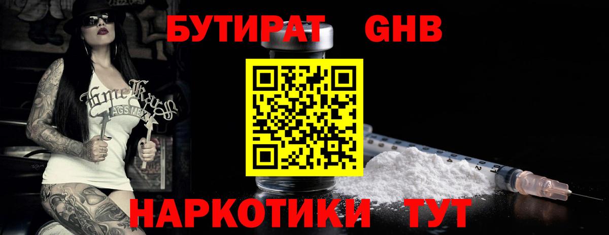 Уссурийск  Бутират 1.4BDO  Вход с VPN 
