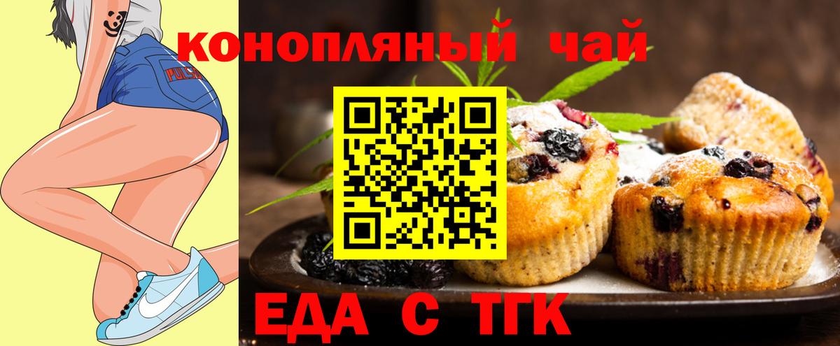 Печенье с ТГК конопля Уссурийск