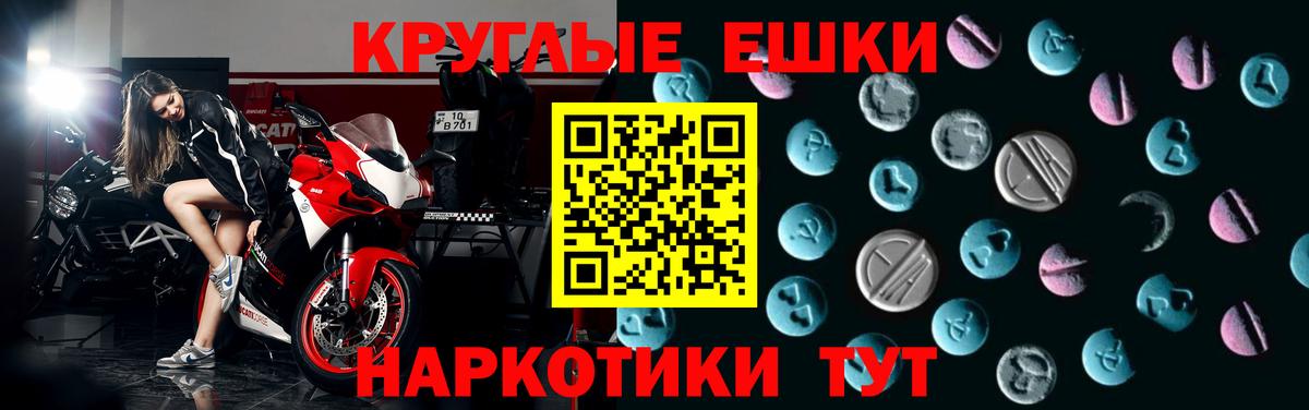 Ecstasy круглые Уссурийск