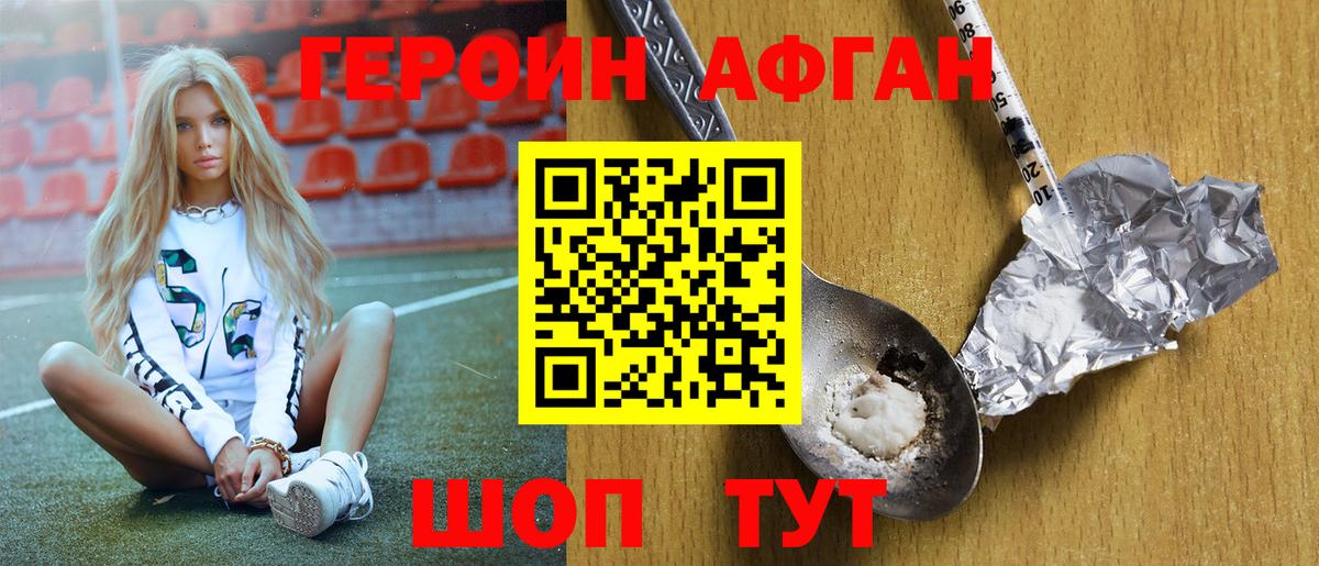 ГЕРОИН белый Уссурийск