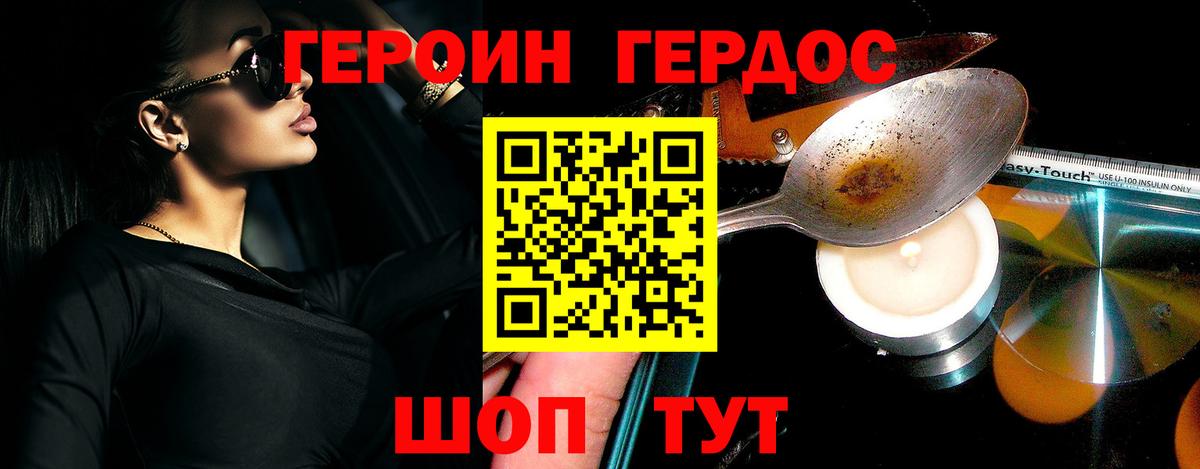 ГЕРОИН Heroin  Вход с VPN  ГЕРОИН  Уссурийск 