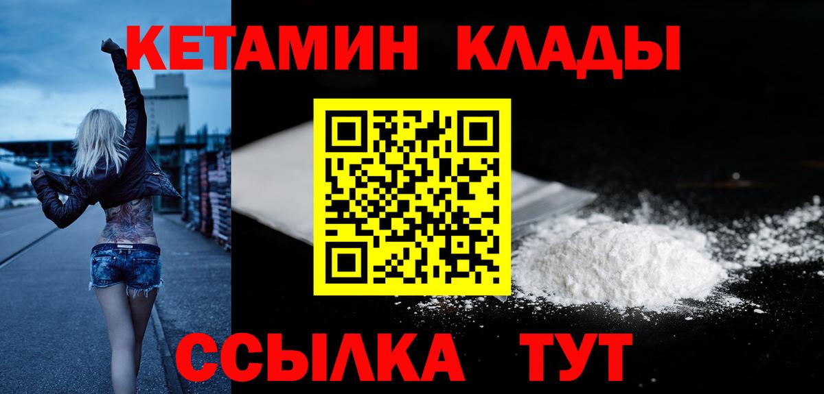 Уссурийск  КЕТАМИН ketamine  Вход с VPN 