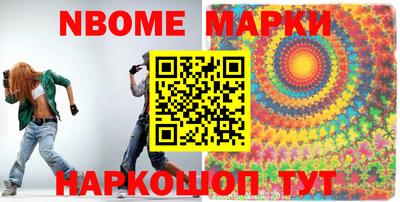 марки nbome Мариинск