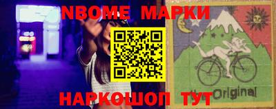 марки nbome Мариинск