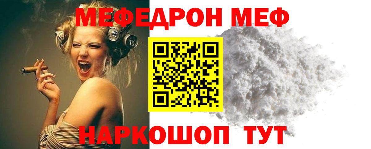 Меф мяу мяу Уссурийск
