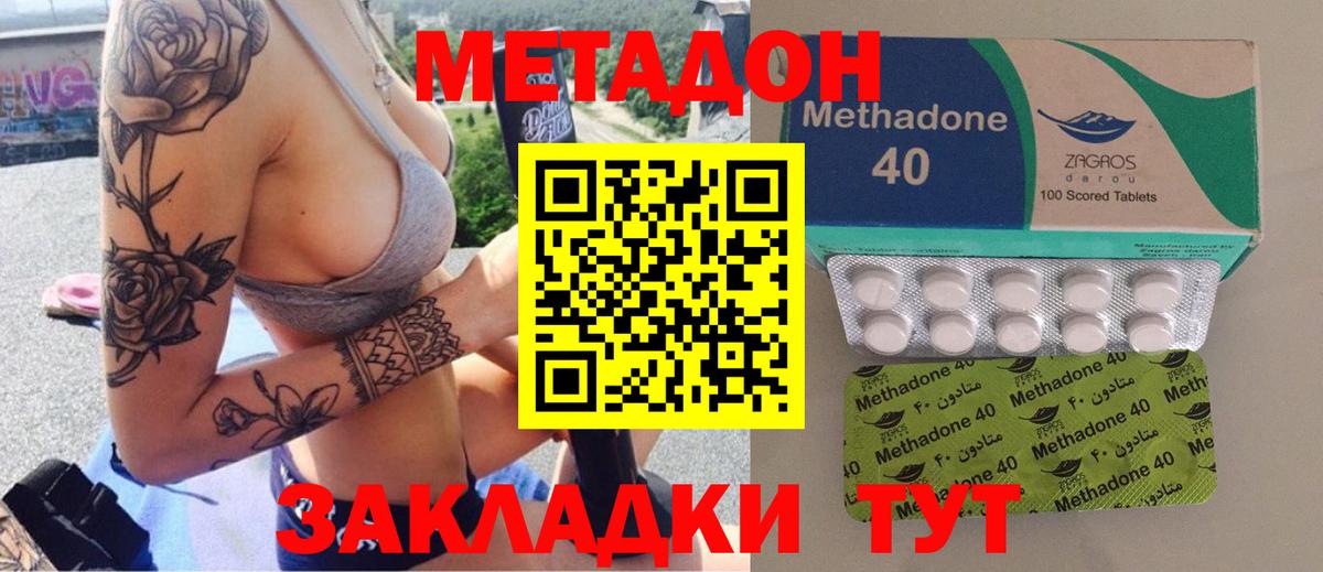 МЕТАДОН methadone  МЕТАДОН кристалл  Вход с VPN  Уссурийск 