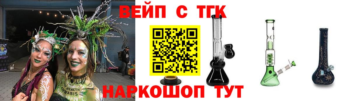 ТГК жижа  Вход с VPN  ТГК вейп  наркошоп  Уссурийск 